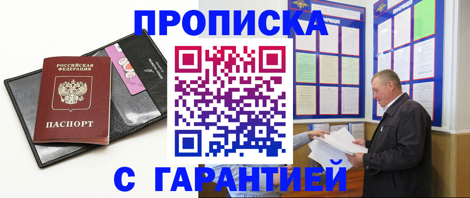 прописка поиск в Анжеро-Судженске