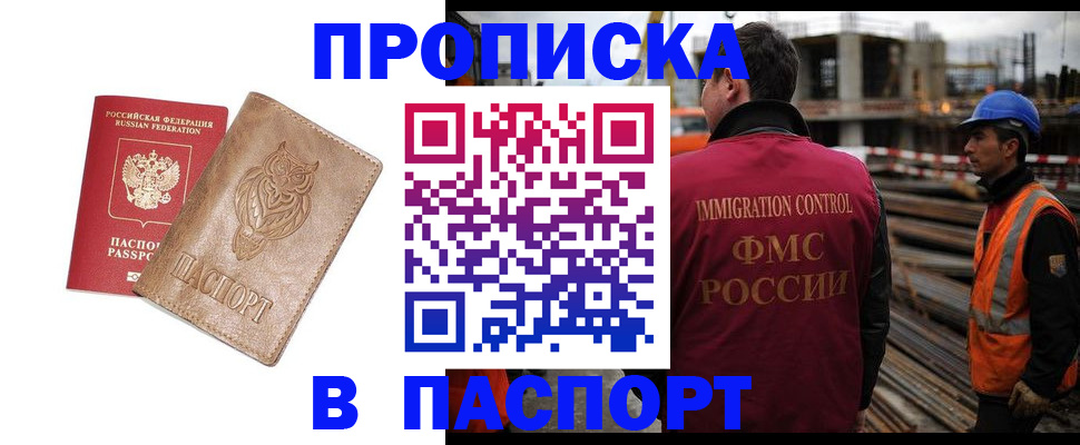 прописка регистрация в Анжеро-Судженске
